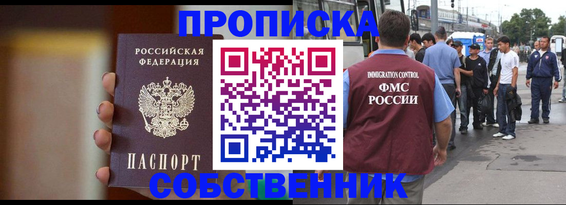 прописка штамп в Владивостоке