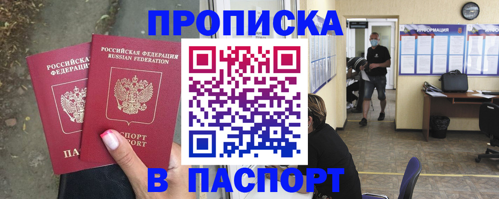 прописка от собственника в Владивостоке