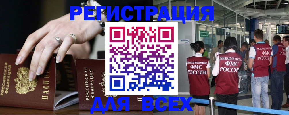 прописка в Владивостоке