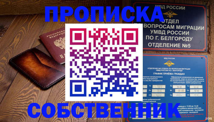 временная регистрация 2025 в Владивостоке