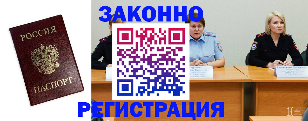 прописка законно в Владивостоке