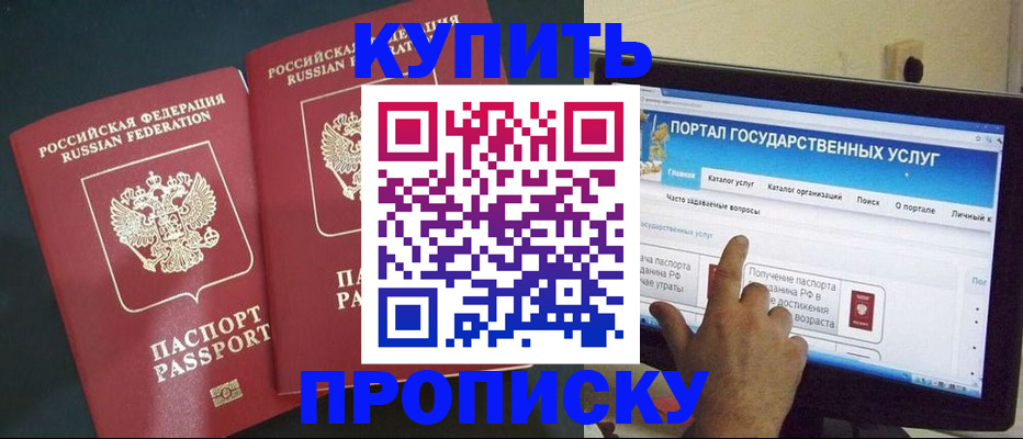 где прописаться в Владивостоке