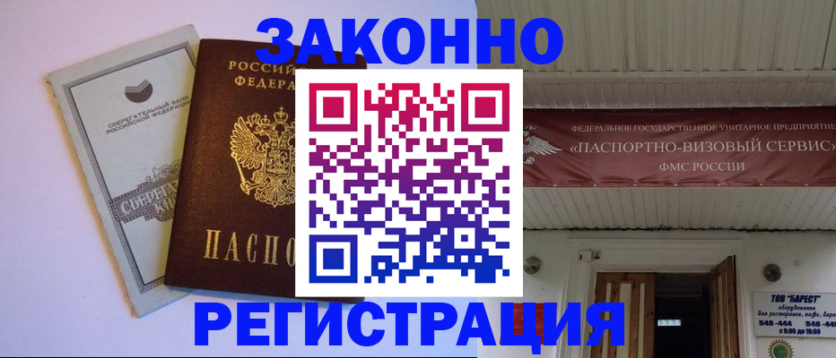 прописка штамп в Владивостоке