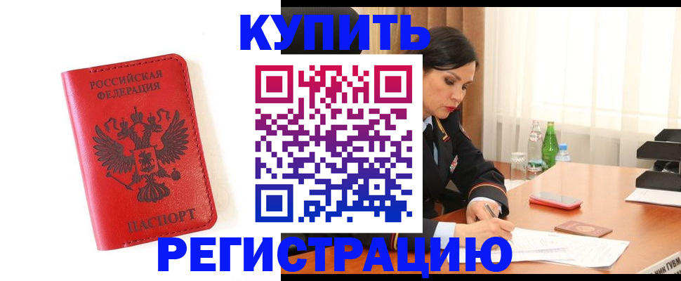 прописка для работы в Владивостоке