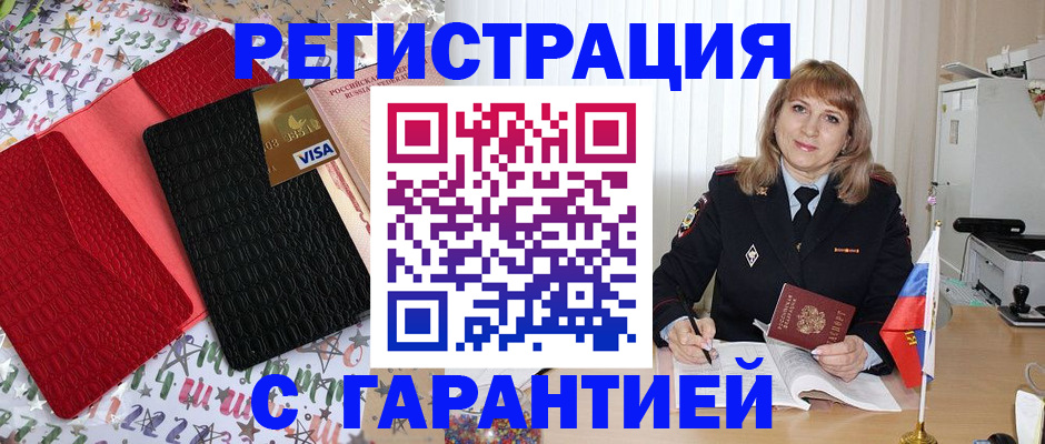 временная регистрация 2025 в Владивостоке